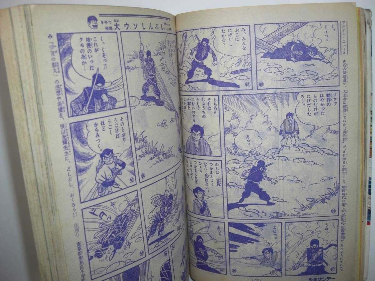 3057-2　 少年サンデー 1965年　昭和40年　2月14日 ８号 　ジャンク品 　　　　　　　　　_画像7