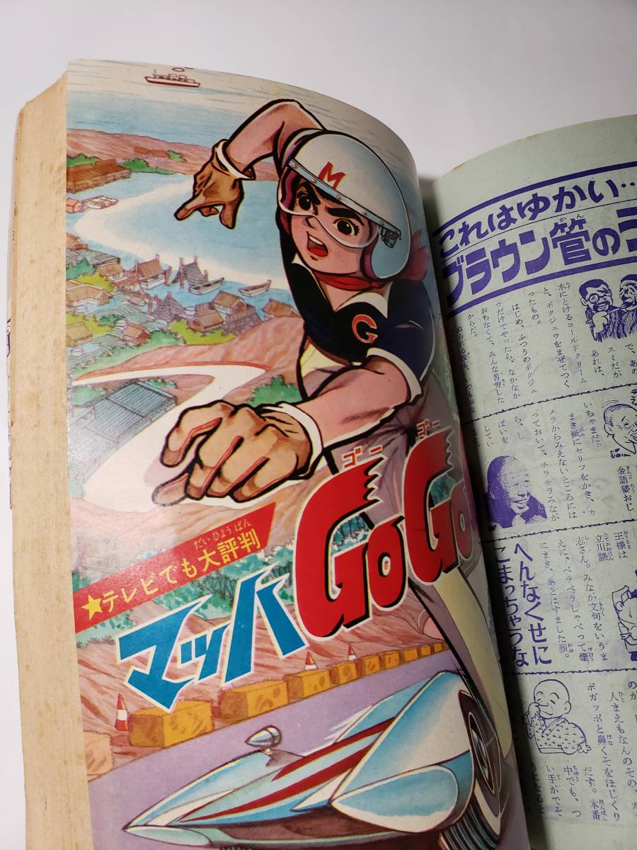 5081-3 少年ブック 1967年 夏休み増刊号 全部読み切り漫画 5081-3 少年ブック 1967年 夏休み増刊号 全部読み切り漫画