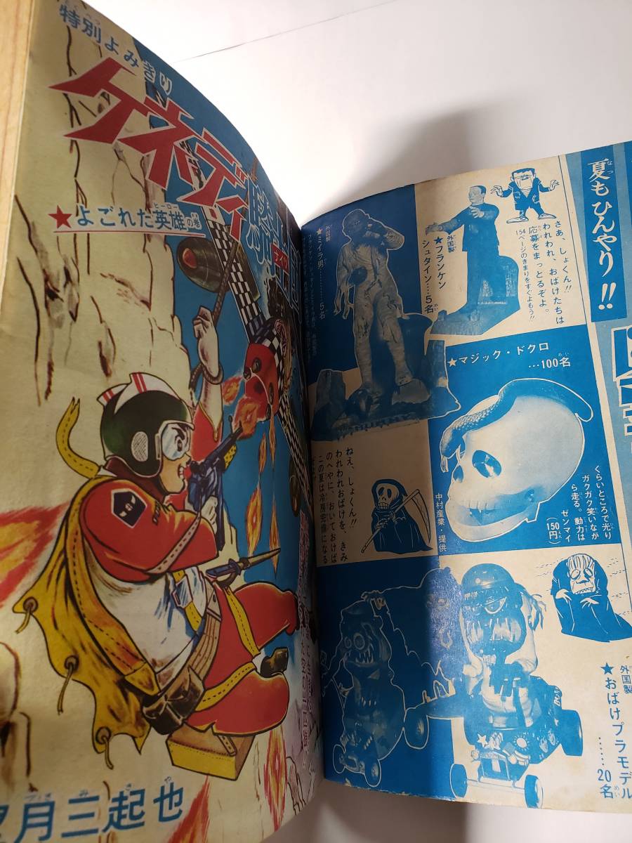 5081-3 少年ブック 1967年 夏休み増刊号 全部読み切り漫画 5081-3 少年ブック 1967年 夏休み増刊号 全部読み切り漫画