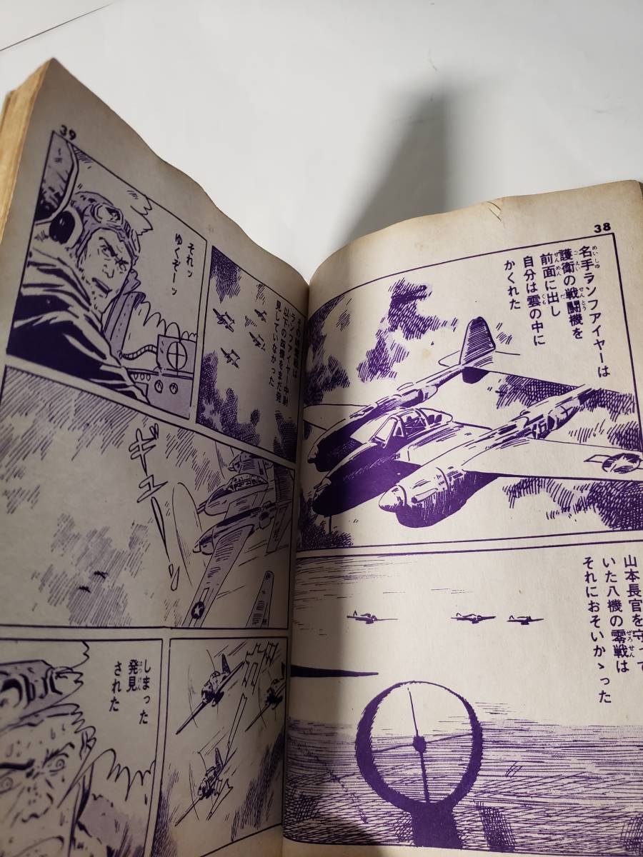5051-3 貴重貸本漫画 日の丸戦記 4号 水木しげる他 日の丸文庫 5051-3 貴重貸本漫画 日の丸戦記 4号 水木しげる他 日の丸文庫