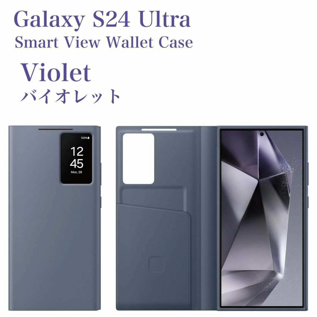 Galaxy S24 Ultra ケース 純正 スマートビュー バイオレット