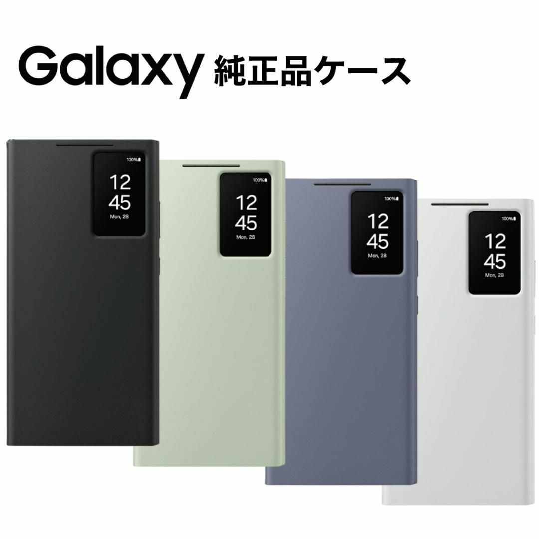 Galaxy S24 Ultra ケース 純正 スマートビュー バイオレット