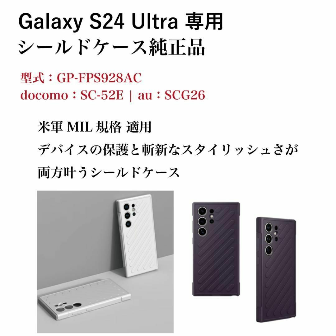 Galaxy S24 Ultra ケース 純正 MIL規格 耐衝撃 バイオレットの画像3