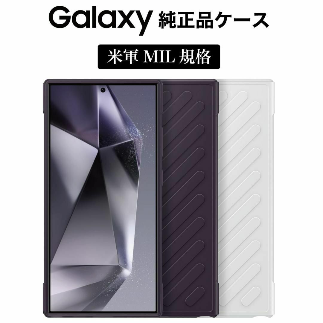Galaxy S24 Ultra ケース 純正 MIL規格 耐衝撃 バイオレット_画像2
