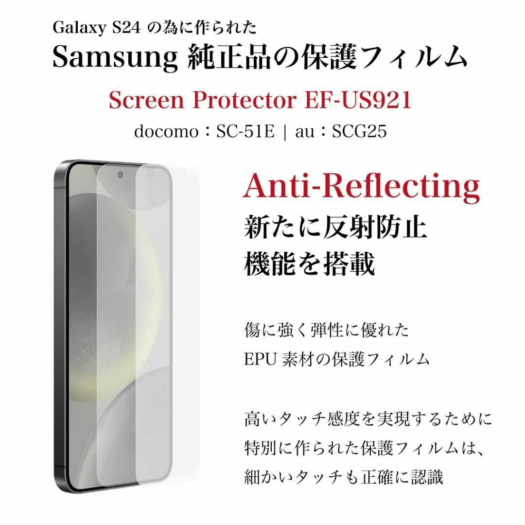 Galaxy S24 保護フィルム 純正 ２枚入り EF-US921の画像2