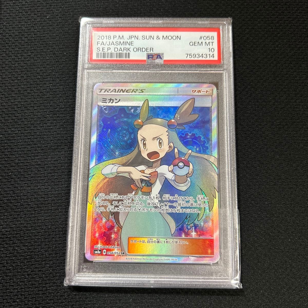 ポケモンカード　ミカン　psa10 ダークオーダー