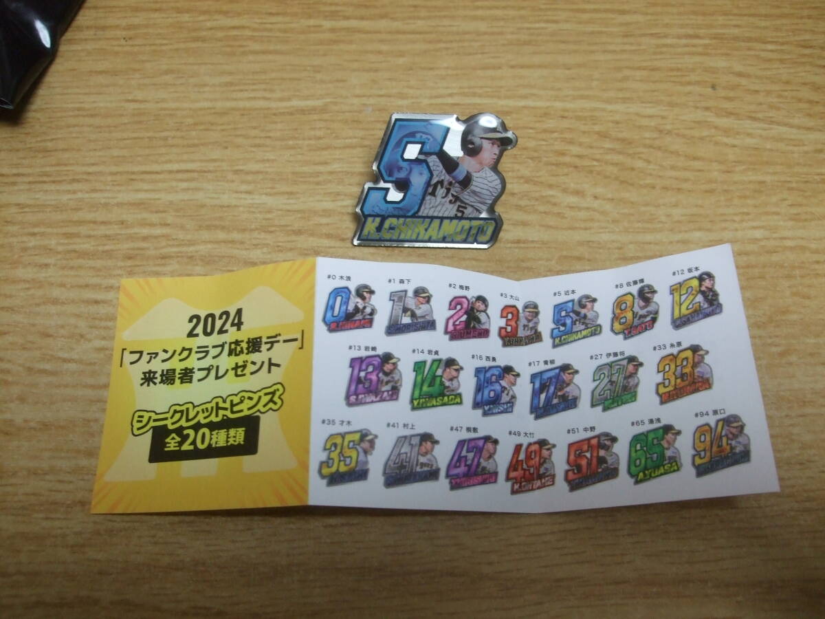 阪神タイガース2024ファンクラブ応援デー限定ピンバッジ 近本 ５の画像2