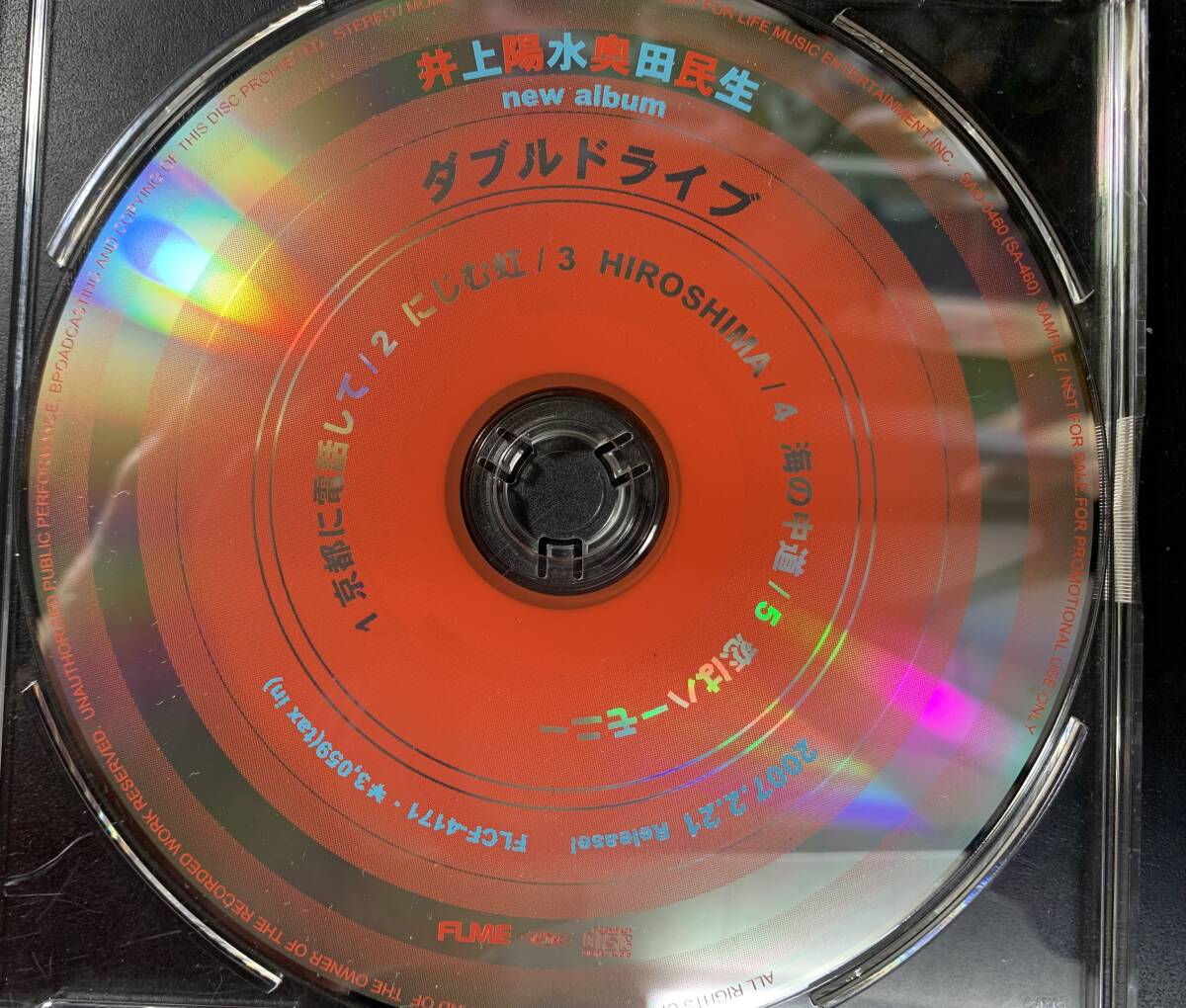 CD ◎プロモ盤～ 井上陽水・奥田民生 /ダブルドライブ ～ 2007年 5曲収録の画像2