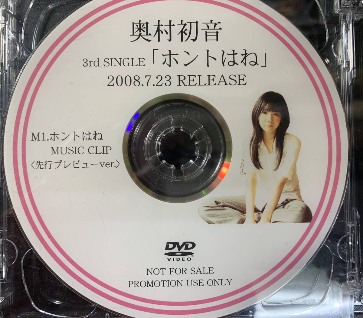 CD+DVD ◎プロモ盤～ 奥村初音 /ホントはね ～ 2008.07.23 2曲+1曲ミュージック・クリップの画像2