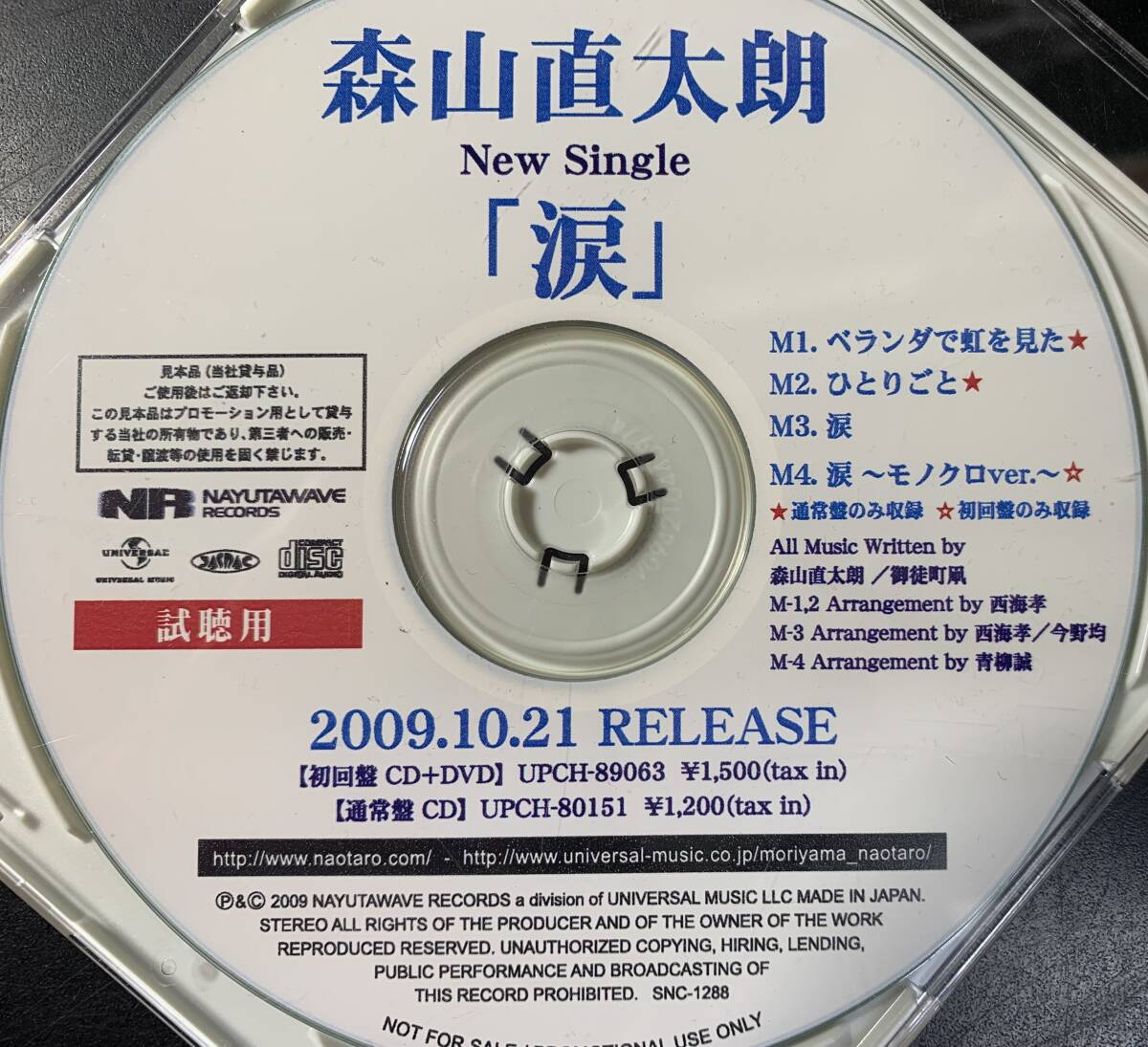 CD ◎プロモ盤～ 森山直太朗 / 涙 ～2009.10.21 4曲 _画像1