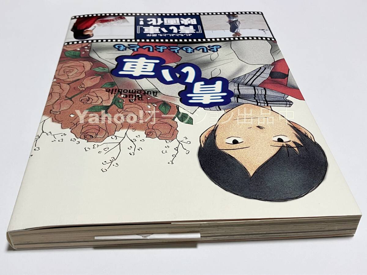 よしもとよしとも青い車イラスト入りサイン本Autographed 繪簽名 よしもとよしとも青い車イラスト入りサイン本Autographed 繪簽名