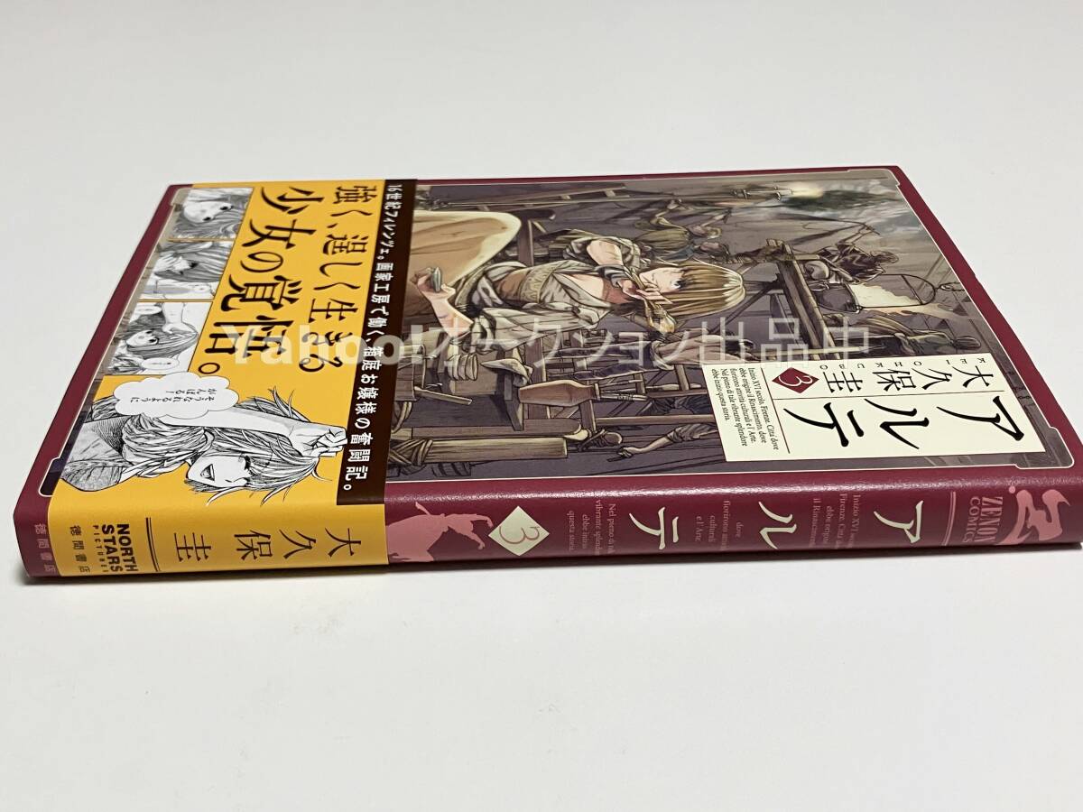 Yahoo!オークション - 大久保圭 アルテ 3巻 イラスト入りサイン Yahoo!オークション - 大久保圭 アルテ 3巻 イラスト入りサイン