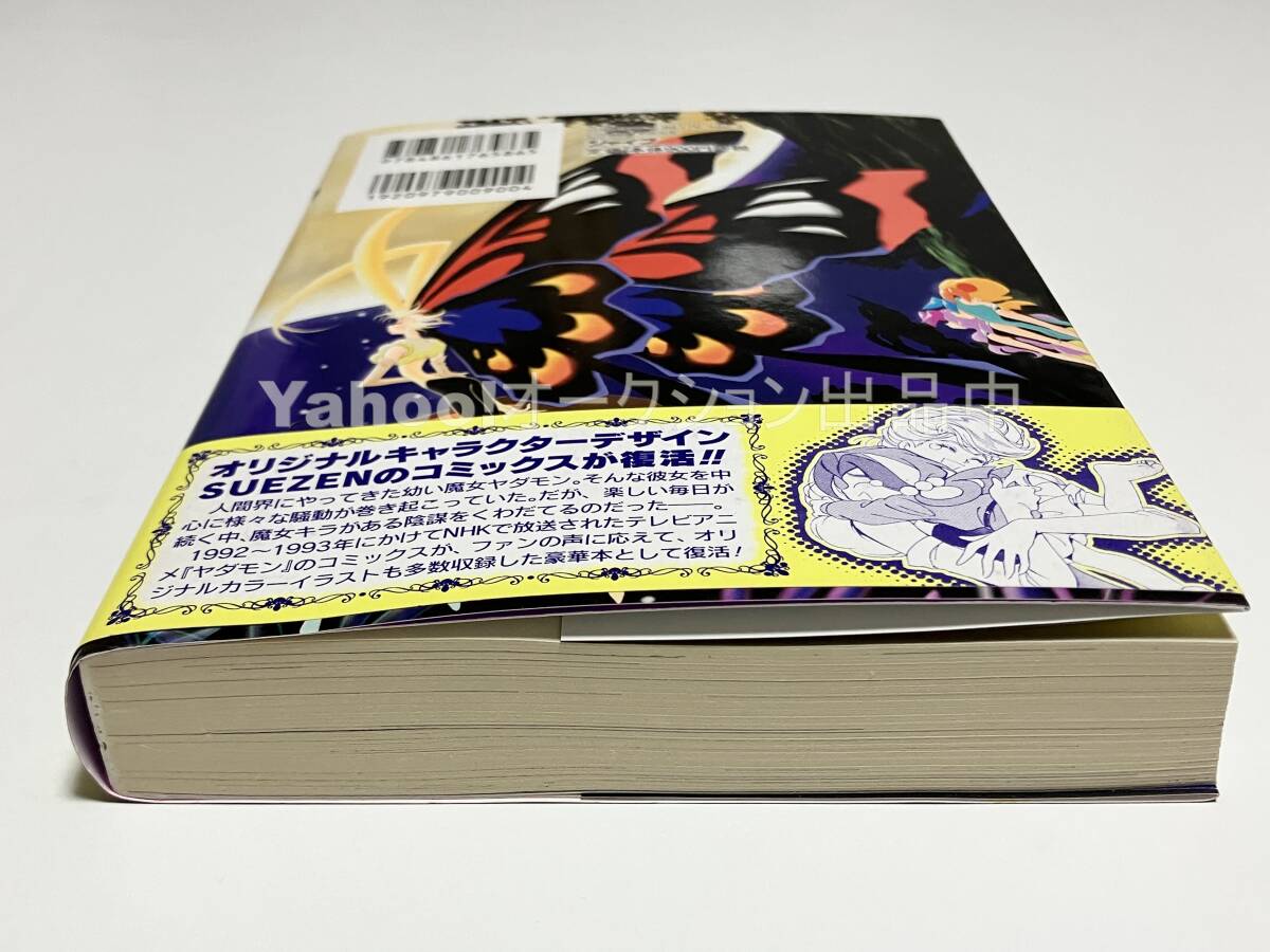 Yahoo!オークション - SUEZEN ヤダモン イラスト入りサイン本 Yahoo!オークション - SUEZEN ヤダモン イラスト入りサイン本
