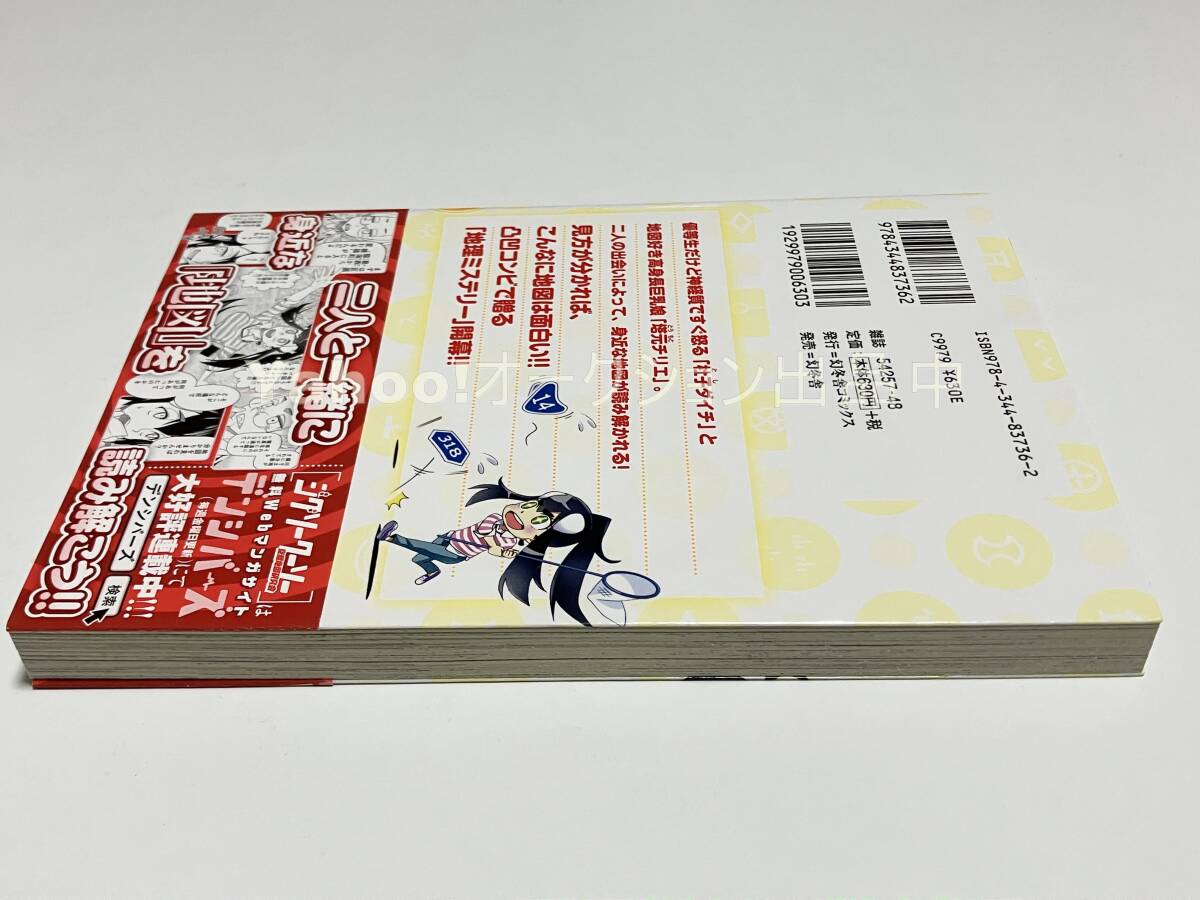 高舛ナヲキ　ジグソークーソー 空想地図研究会　イラスト入りサイン本　Autographed　繪簽名書　ぼっち自衛官の異世界奮戦記_画像5