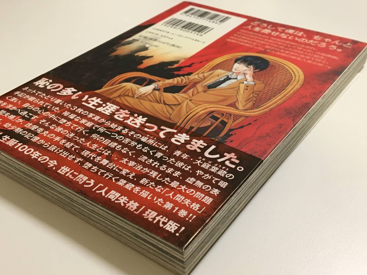 古屋兎丸　人間失格　1巻　サイン本　初版　帯付き　FURUYA Usamaru　No Longer Human　Autographed　人失格　簽名書_画像10