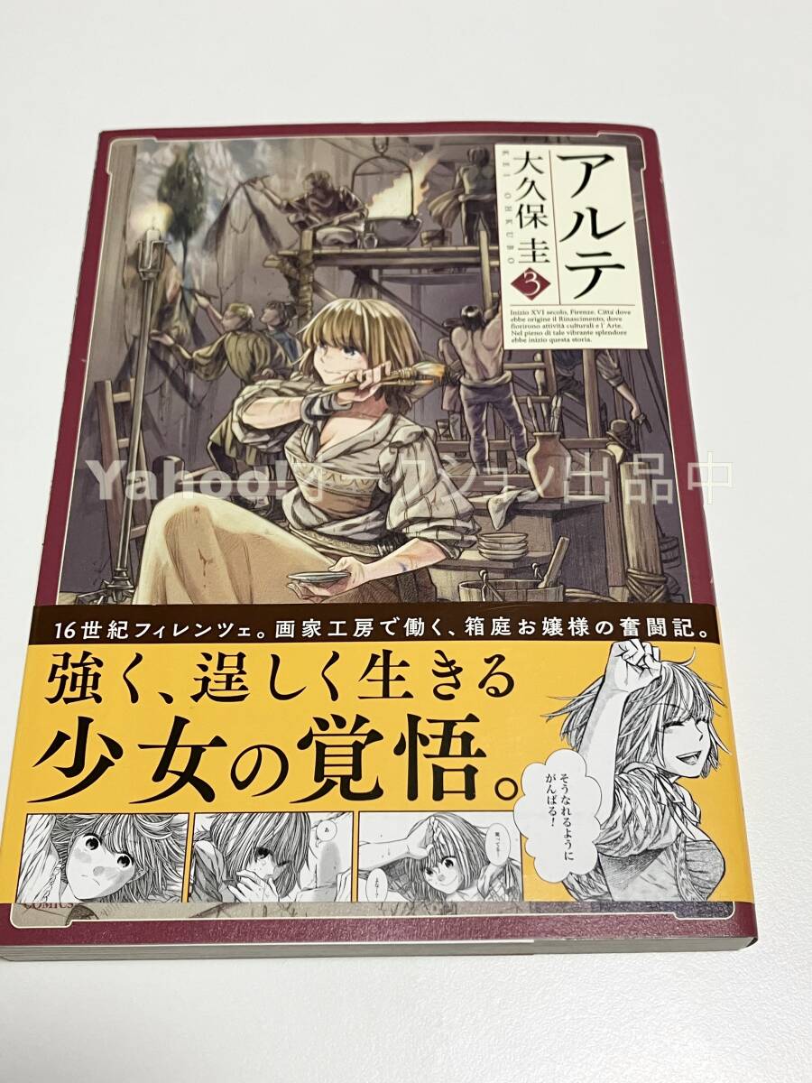Yahoo!オークション - 大久保圭 アルテ 3巻 イラスト入りサイン Yahoo!オークション - 大久保圭 アルテ 3巻 イラスト入りサイン