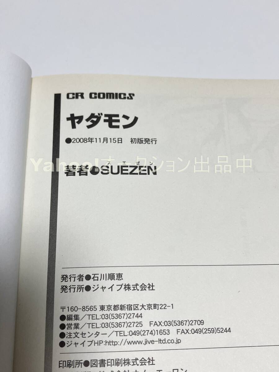 Yahoo!オークション - SUEZEN ヤダモン イラスト入りサイン本 Yahoo!オークション - SUEZEN ヤダモン イラスト入りサイン本
