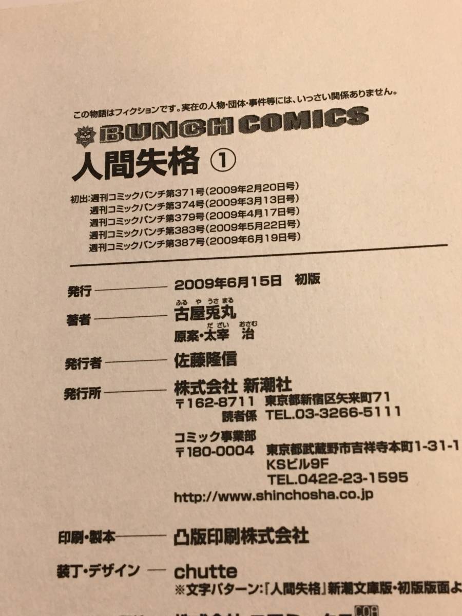 Yahoo!オークション - 古屋兎丸 人間失格 1巻 サイン本 初版 帯 Yahoo!オークション - 古屋兎丸 人間失格 1巻 サイン本 初版 帯
