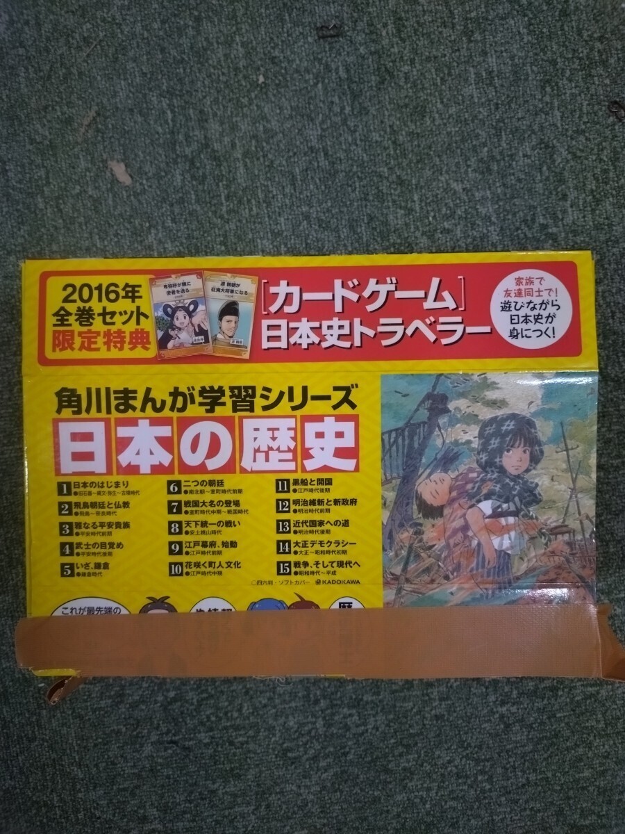 1円スタート 【人気】漫画 日本の歴史 1-15巻 角川まんが学習シリーズ の画像1