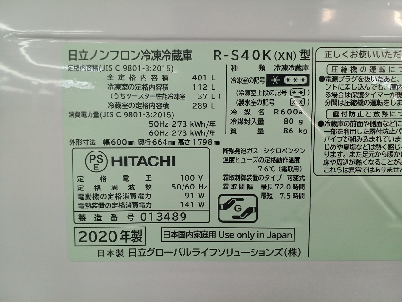 HITACHI Hitachi non freon freezing refrigerator R-S40K(XN) right opening 5-door refrigeration 289L freezing 112L plain champagne 2020 year made [ secondhand goods ] 0YR-515110