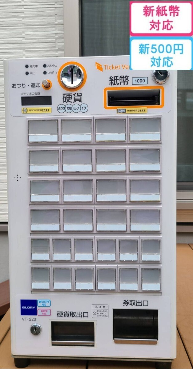 超歴浅新品級【新札対応済】GLORY VT-S20 券職人自動券売機 券売機 Yahoo!オークション - 【新札・新500円対応済】GLORY VT-S20 券