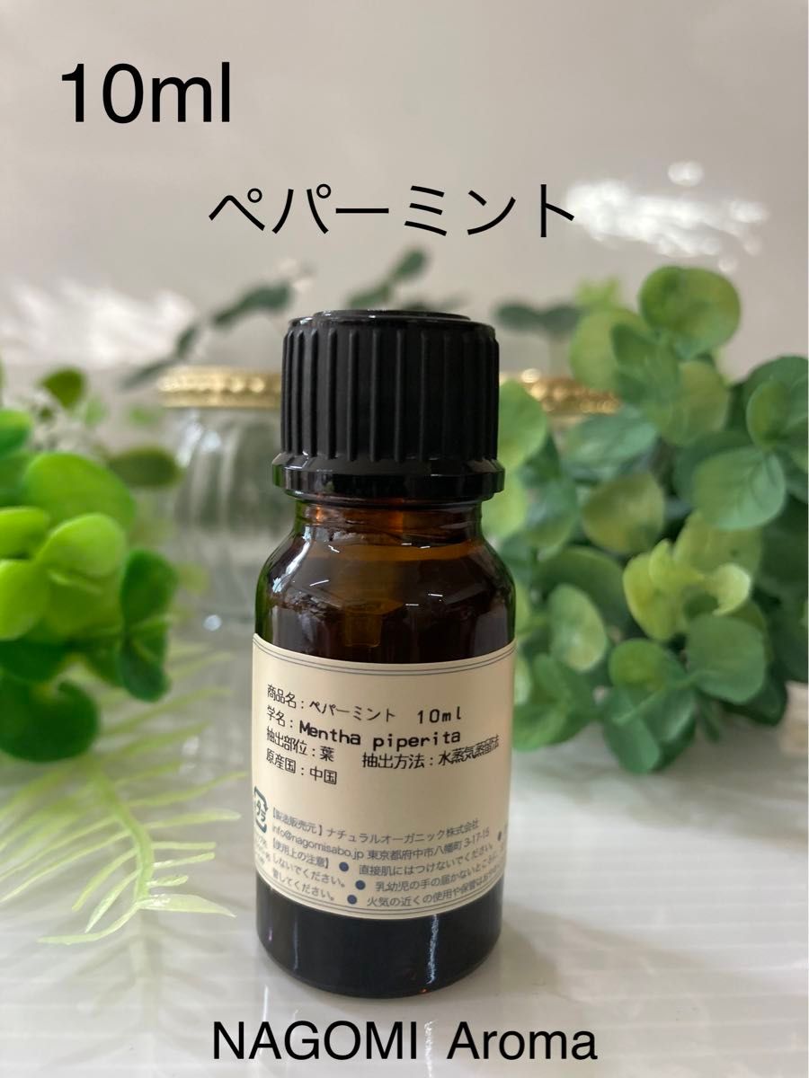 ペパーミント10ml ●100%pure●冷感・乗り物酔い・鼻づまり・集中力●抗菌・消臭・虫よけ●同梱1本・1セット150円引き