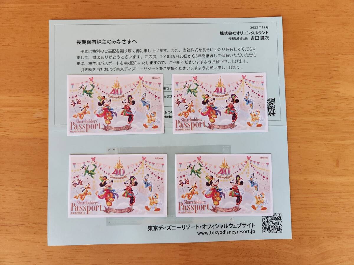 ☆東京ディズニーリゾート パスポート ４枚セット 株主優待券 送料無料の画像1