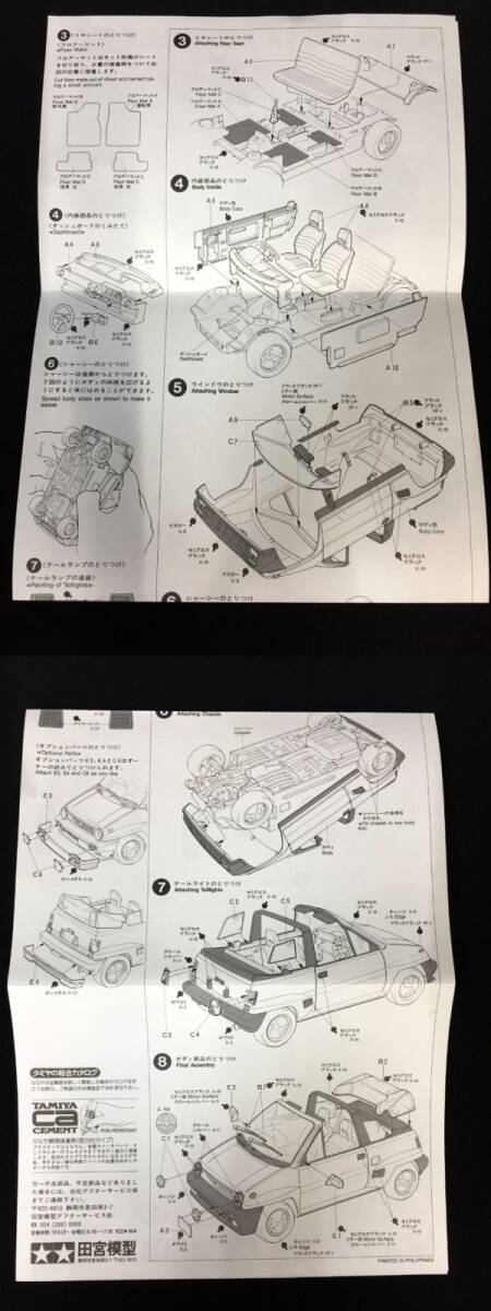 P493 【未組立品 タミヤ ホンダ・シティ・カブリオレ 1/24 スポーツカーシリーズ No.50】/80の画像10