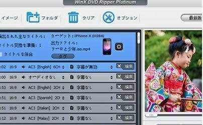 【Windows版】WinX DVD Ripper Platinum V8.21.0 ダウンロード版の画像2