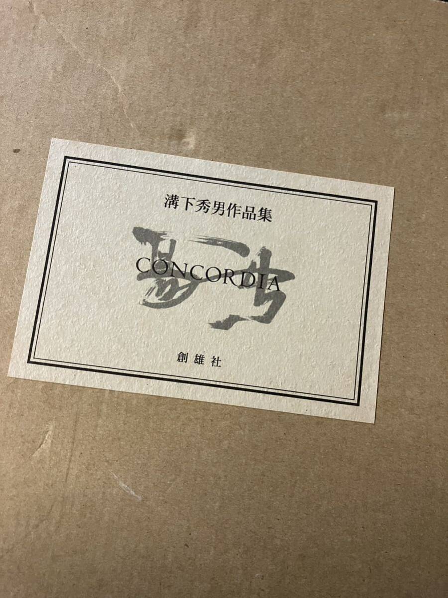 Yahoo!オークション - 溝下秀男作品集 コンコルディア/CONCORDIA Yahoo!オークション - 溝下秀男作品集 コンコルディア/CONCORDIA