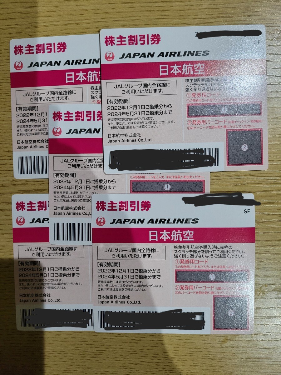 JAL 優待券の画像1