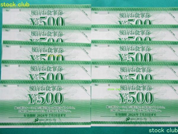 ＪＢイレブン株主優待券500円券10枚(5000円分)(グルメ杵屋元気寿司)_画像1