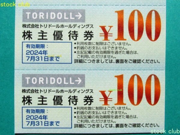 トリドール 株主優待券 100円割引券70枚7,000円分 丸亀製麺の画像2