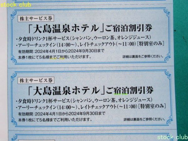 最新 東海汽船 株主優待 サービス券1冊の画像3