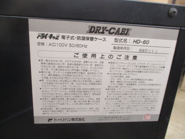 ★☆電子式 防湿保管ケース ドライキャビ DRY CABI HD-60 稼働品☆★の画像4