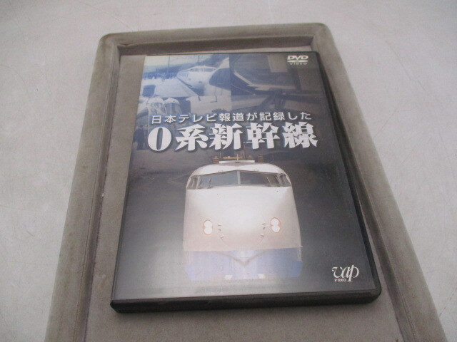 ★☆DVD 日本テレビ報道が記録した 0系新幹線 2枚組☆★の画像1