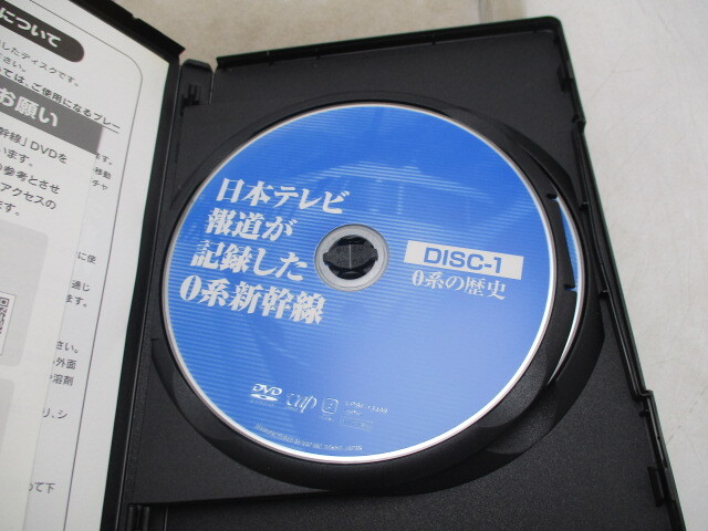 ★☆DVD 日本テレビ報道が記録した 0系新幹線 2枚組☆★の画像3