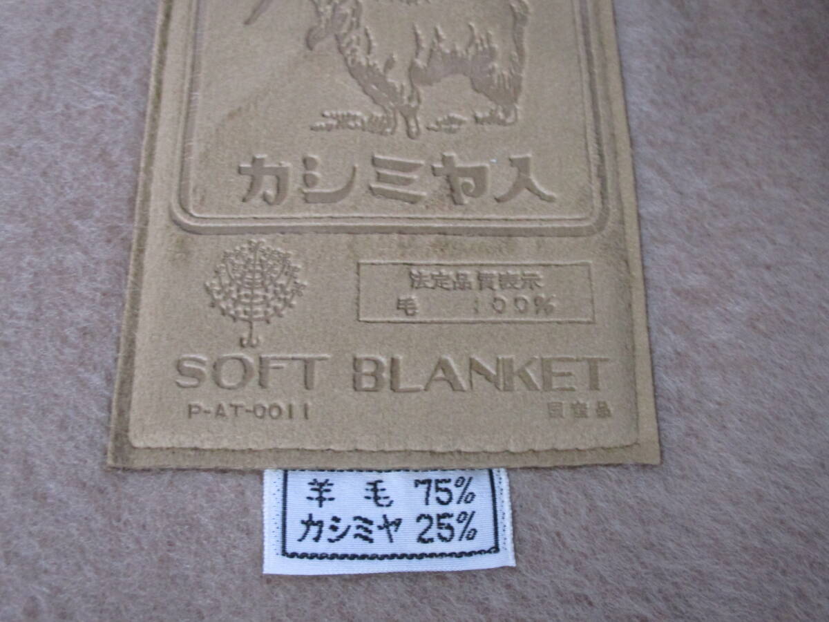純毛毛布 毛100％ ウールブランケット 羊毛75％ カシミヤ25％の画像3