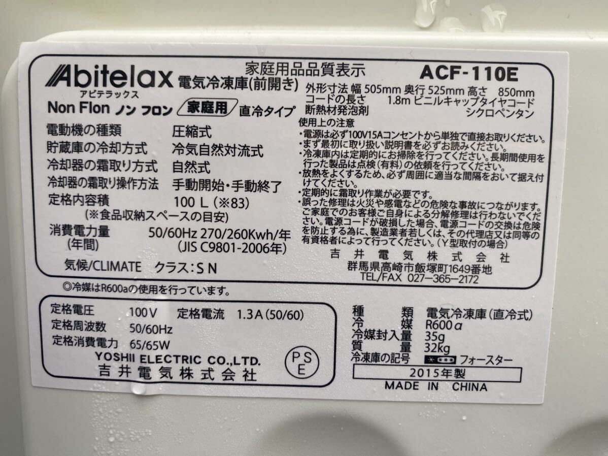 Abitelax アビテラックス 冷凍庫 ストッカー 福岡市引き取り可 2015年 100L ワンドアの画像3