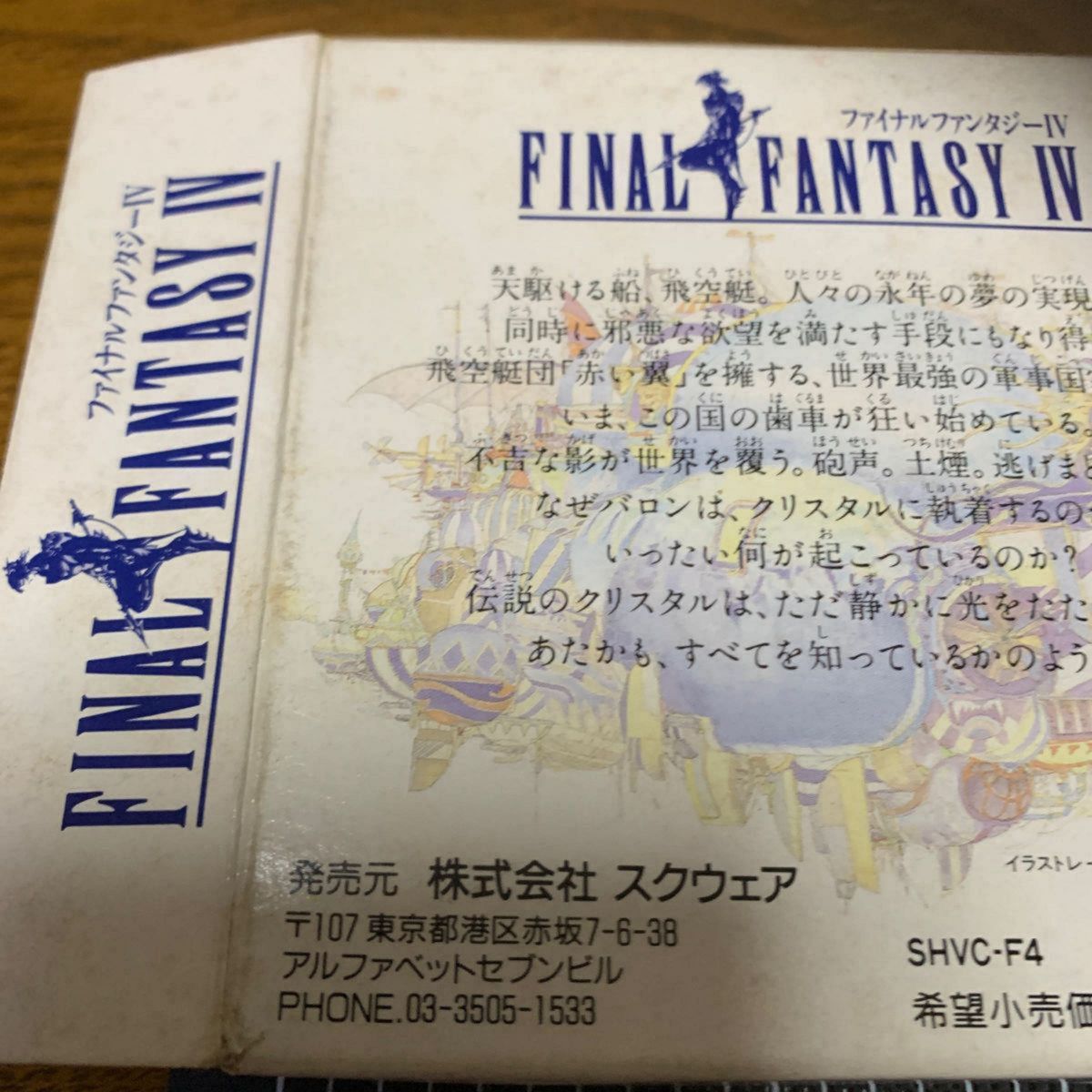 ファイナルファンタジー　IV 4 電池交換済　コンデンサ全交換済　基板・端子清掃済　並品につきお求め価格