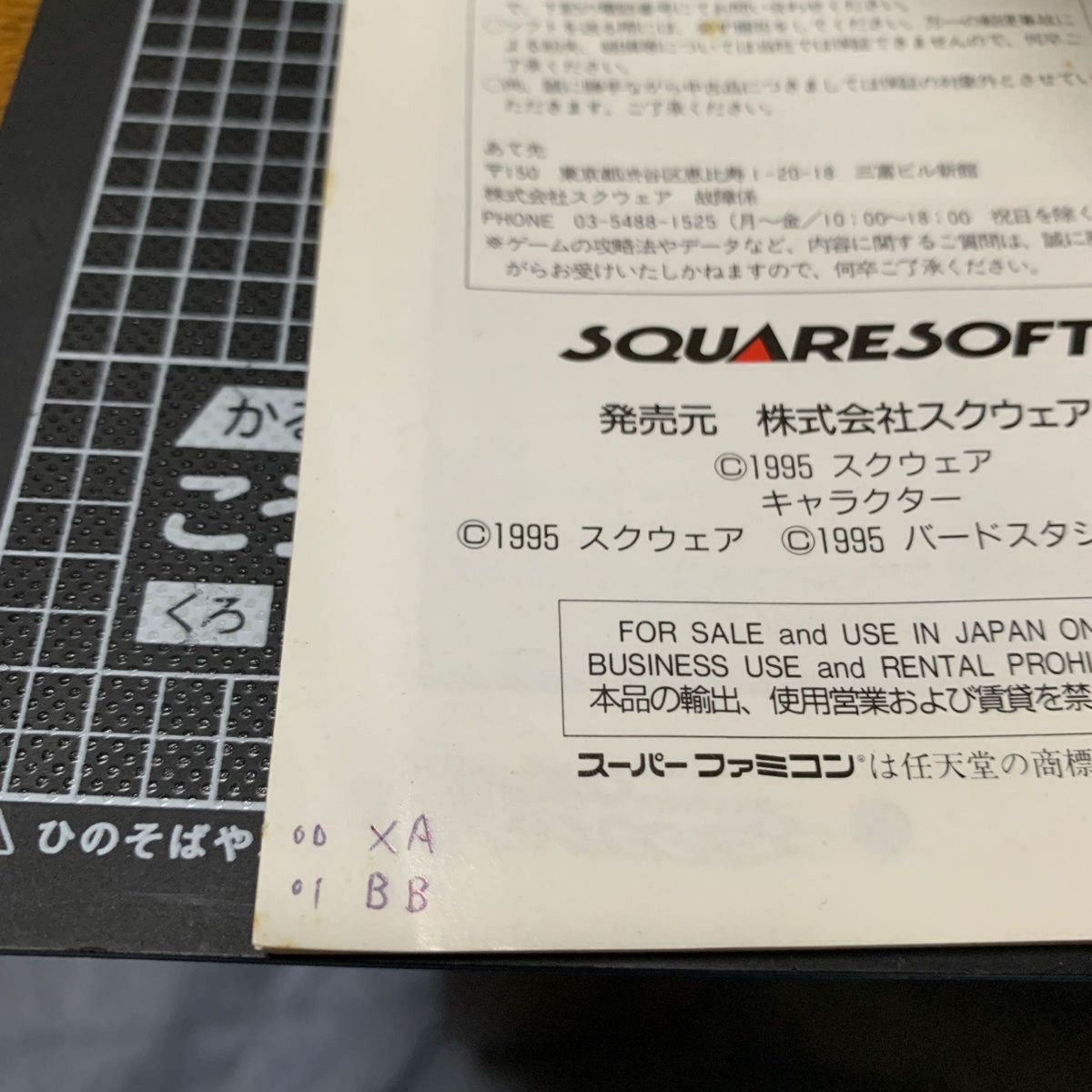 クロノトリガー スーパーファミコン　電池交換済・コンデンサ交換済　基板・端子清掃済　箱・説明書・サテラビューガイドブック付き