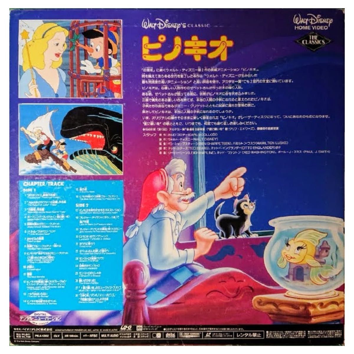 【格安！】レーザーディスク LASER DISC LD「ピノキオ Pinocchio WALT DISNEY'S CLASSIC」