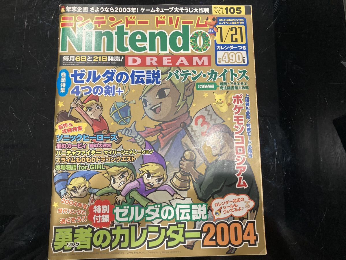 ニンテンドードリーム NintendoDREAMニンドリ 2004 vol.104,105まとめ2冊 付録無し ゲーム雑誌_画像5