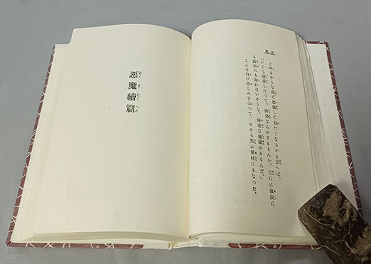 ★谷崎潤一郎 初期希少本、橋口五葉 木版刷り装丁★『悪魔』(胡蝶本),大正2年,初版,籾山書店★ 生田敦夫(洗竹亭)旧蔵,保存用拵えタトウ付き_画像7