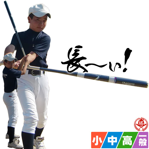 * axis . work . optimum to practice!* training bat element .. for long bat light weight long type bamboo rod 