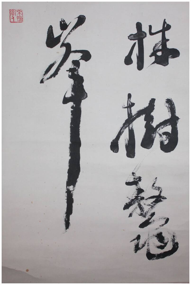 [ genuine work ] Hyogo calligrapher *[ on rice field mulberry dove ] two running script hanging scroll front . calligraphy *. star .* Inoue have one. .* ratio rice field . heaven ...