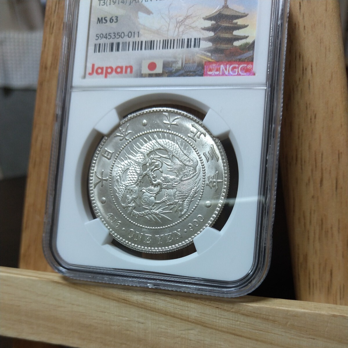 新一円銀貨 大正３年 NGC鑑定済み MS63 小型 銀貨 円銀 新１円銀貨 未使用品グレードの画像5