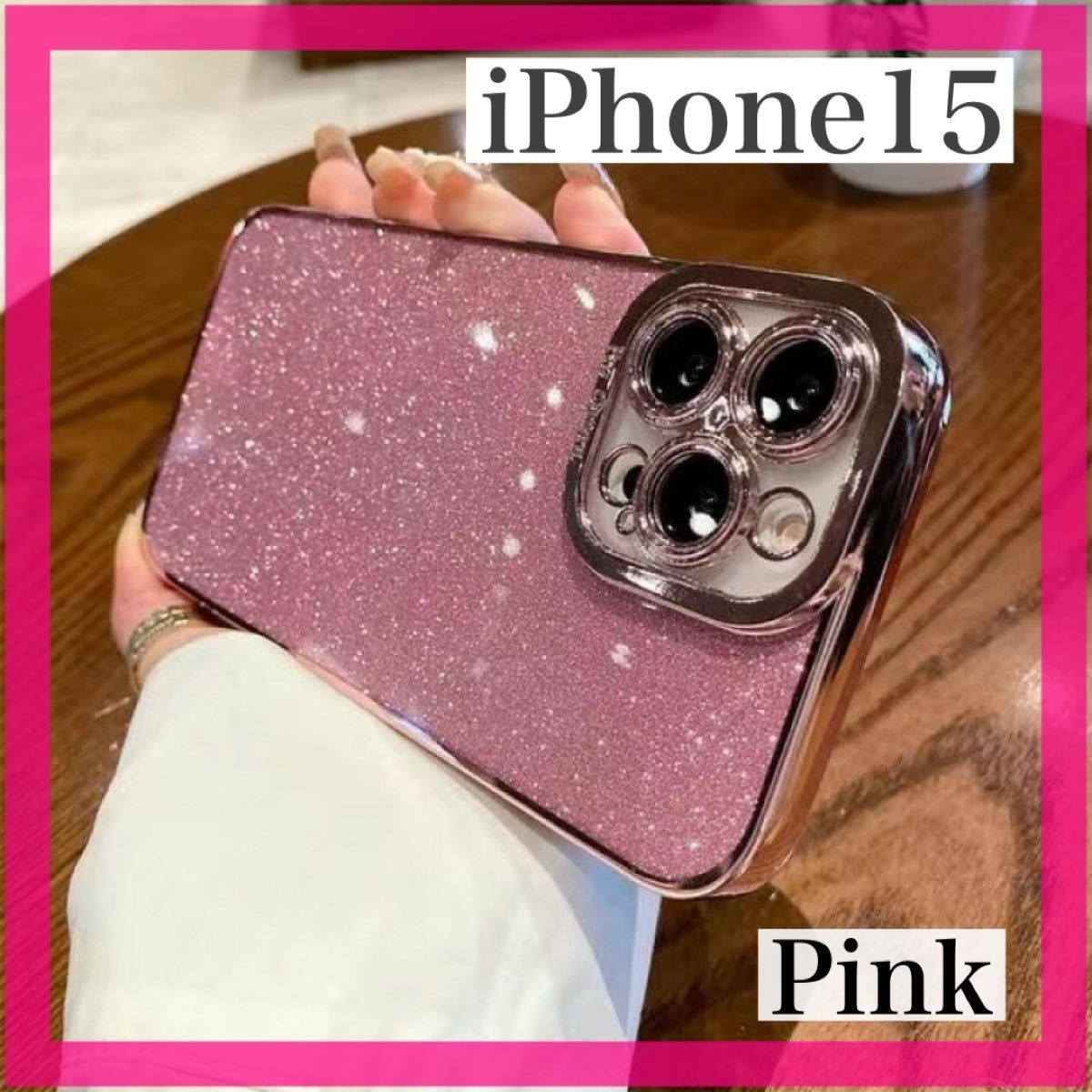 ピンク iPhone15 ケース グリッター  キラキラ ソフトケース クリア iPhoneカバー 保護 取り外せる 2way