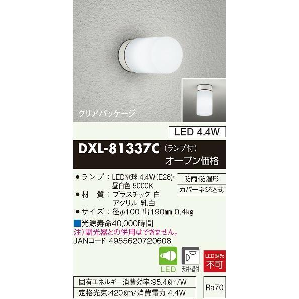 DAIKO DXL-81337C LED浴室灯 JAN 4955620720608 HA jyu a_画像1