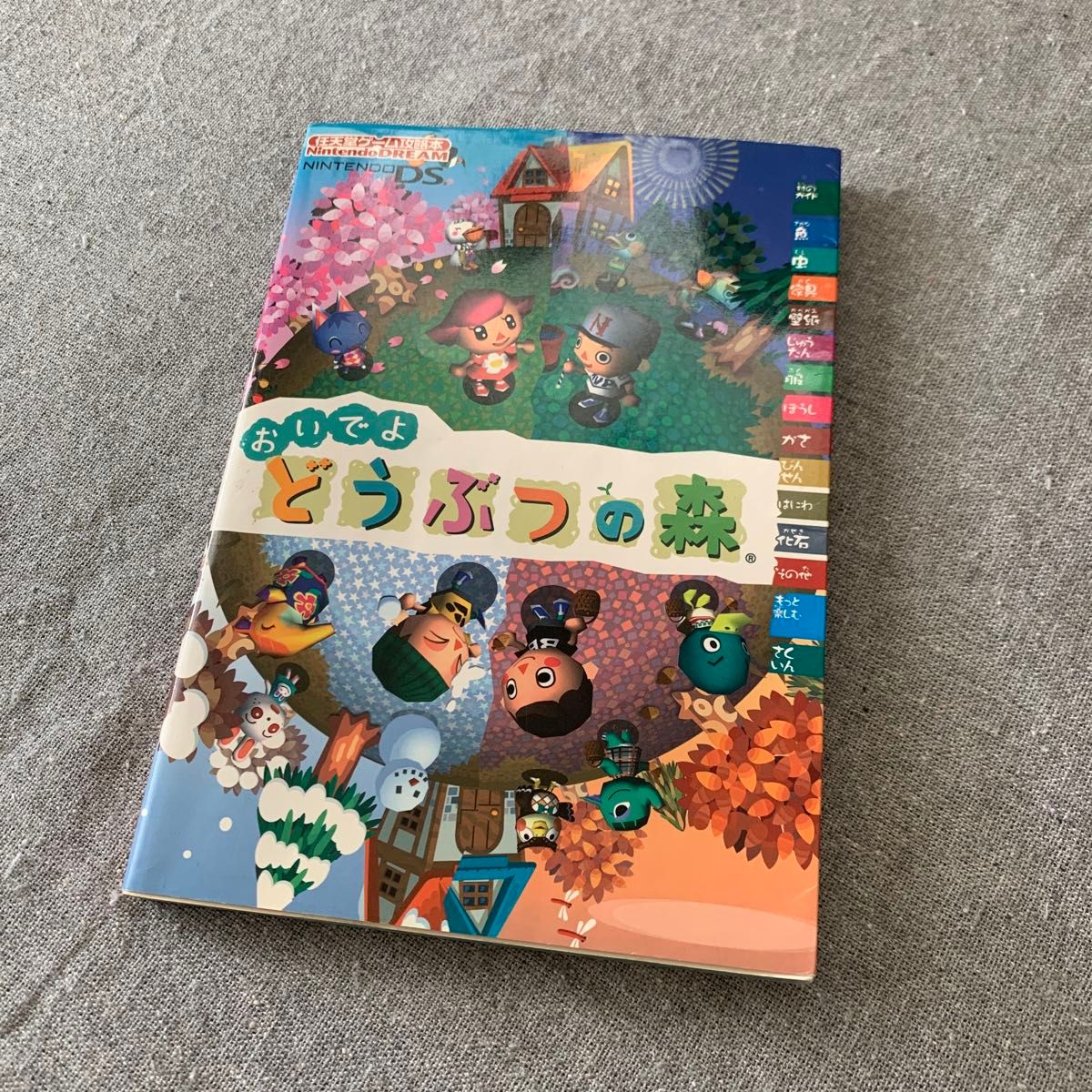 おいでよどうぶつの森 任天堂公式ガイドブック 任天堂ゲーム攻略本 DS 書籍